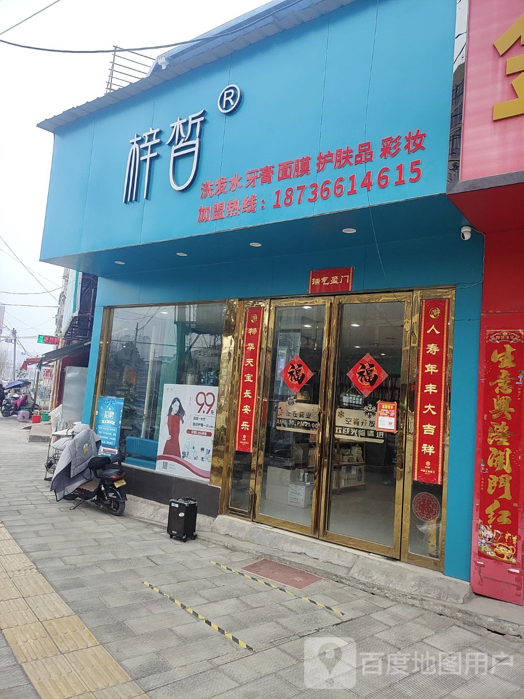 内乡县湍东镇梓晳(河东体验店)