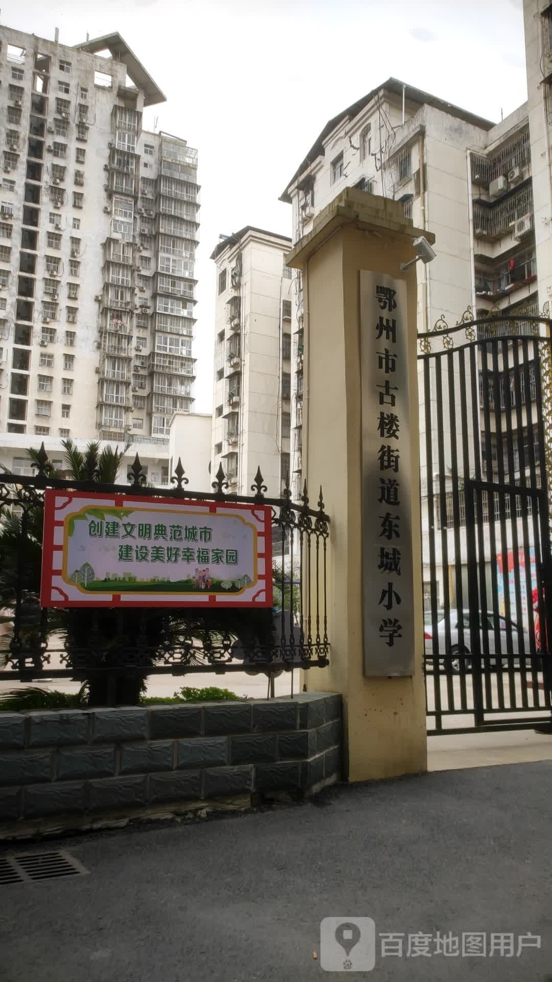 东城镇小学