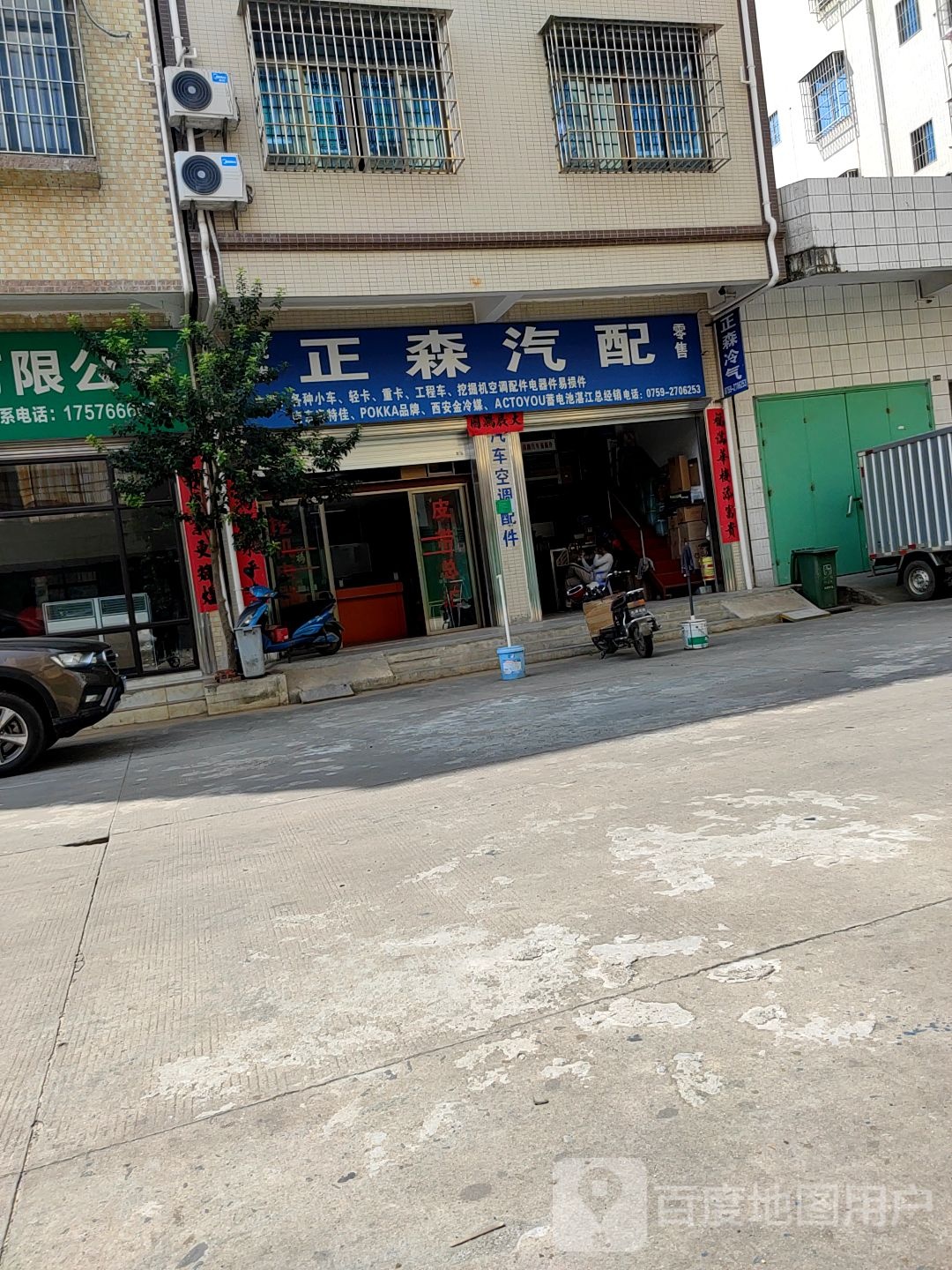 正森汽配