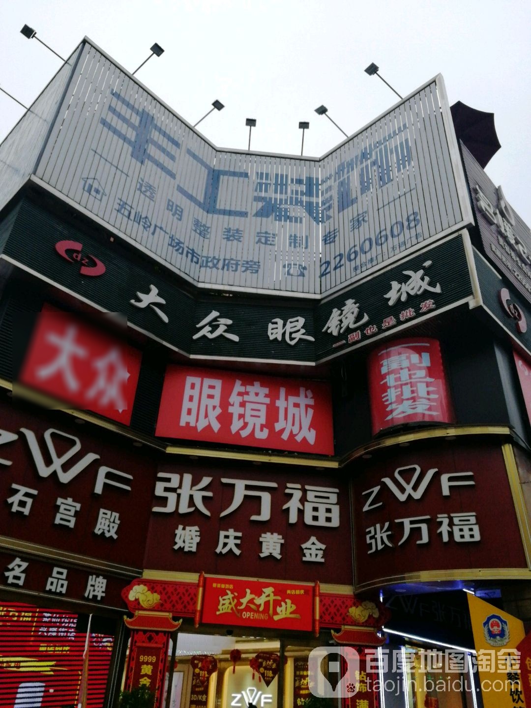 大众眼睛城(国庆北路店)