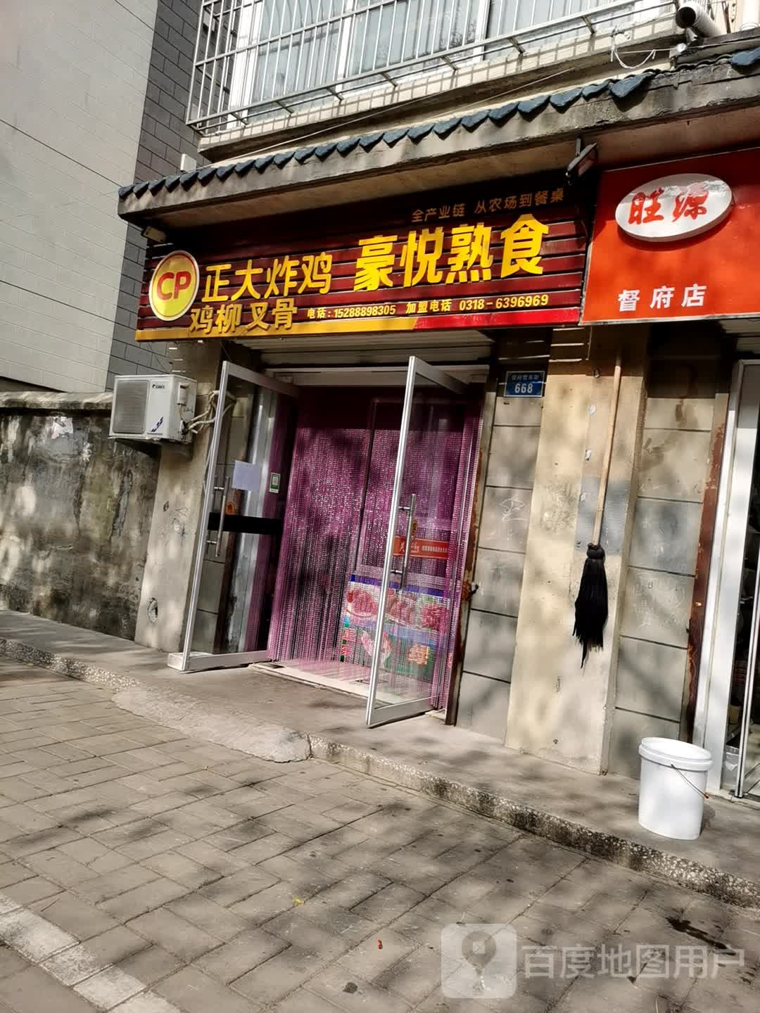 正大鸡(督府营东街店)