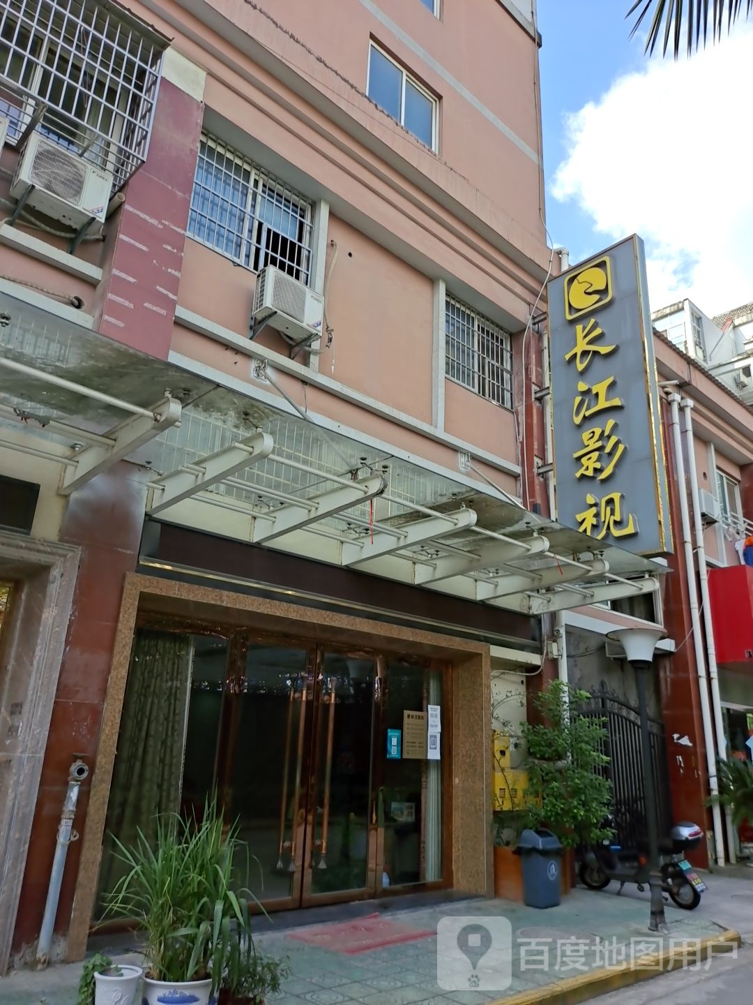长江影视(福耀名城店)