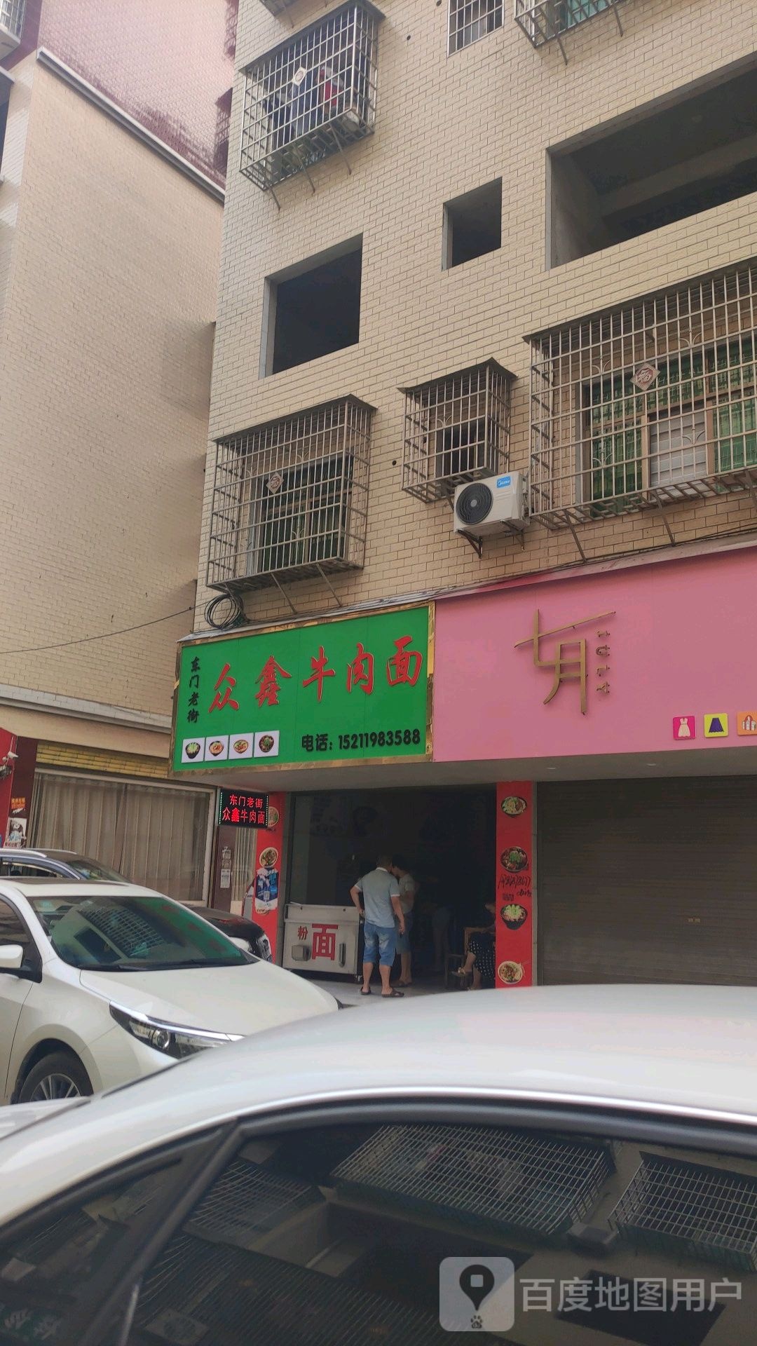 东门老街众鑫牛肉面
