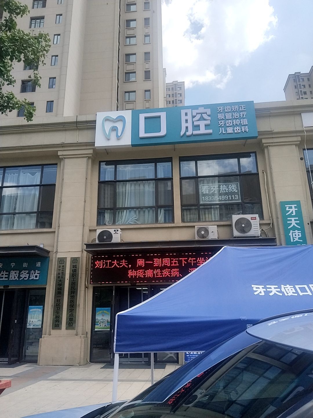 晋中市榆次区安宁街道大学城第一社区卫生服务站