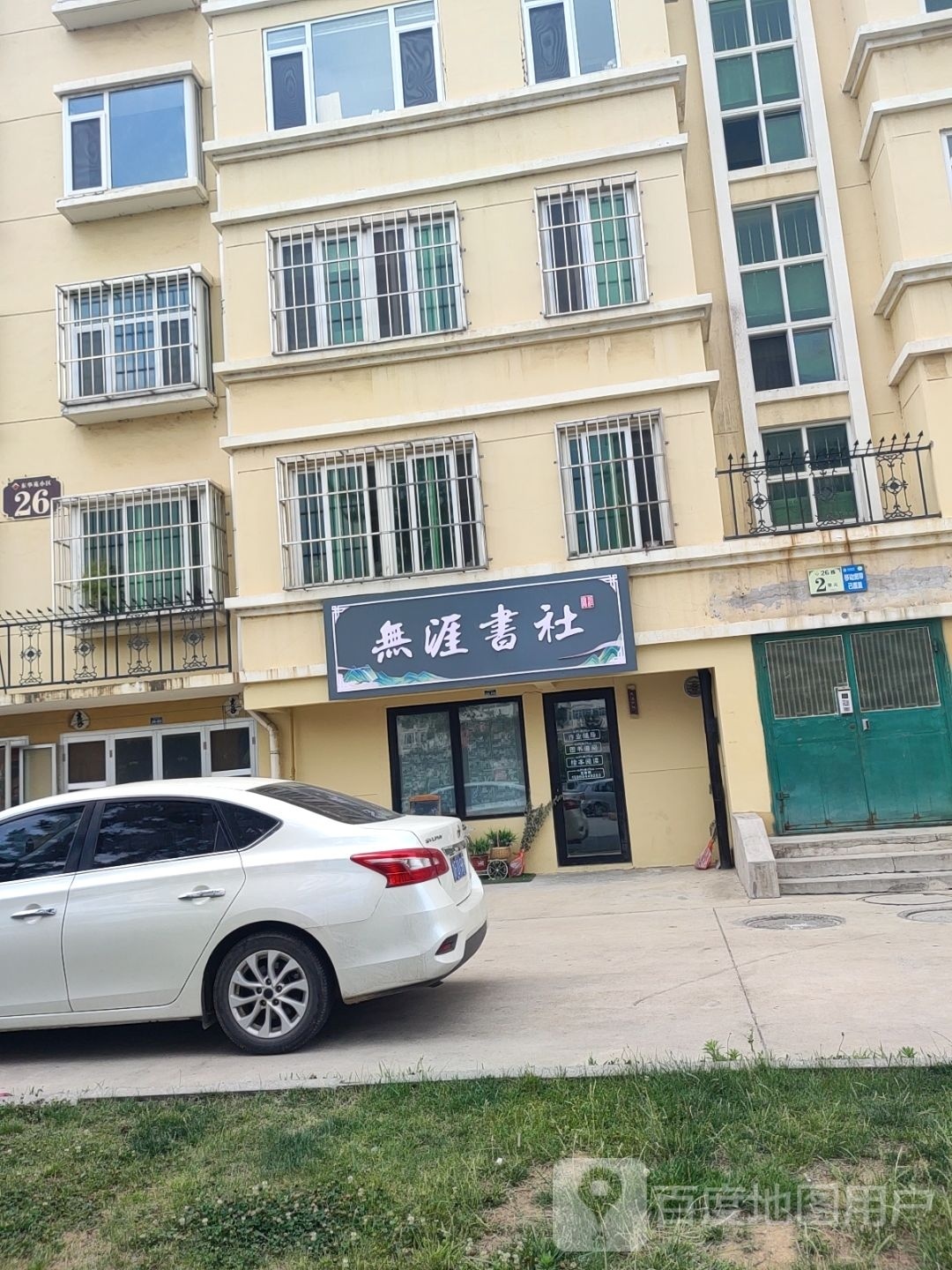 无涯书店