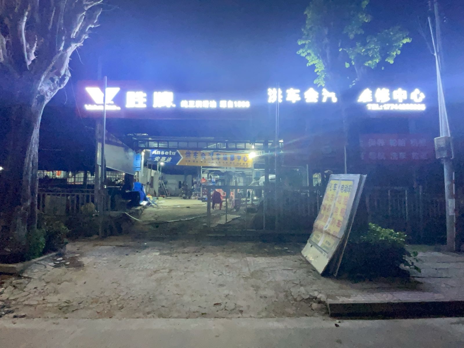 洪车会汽车维修
