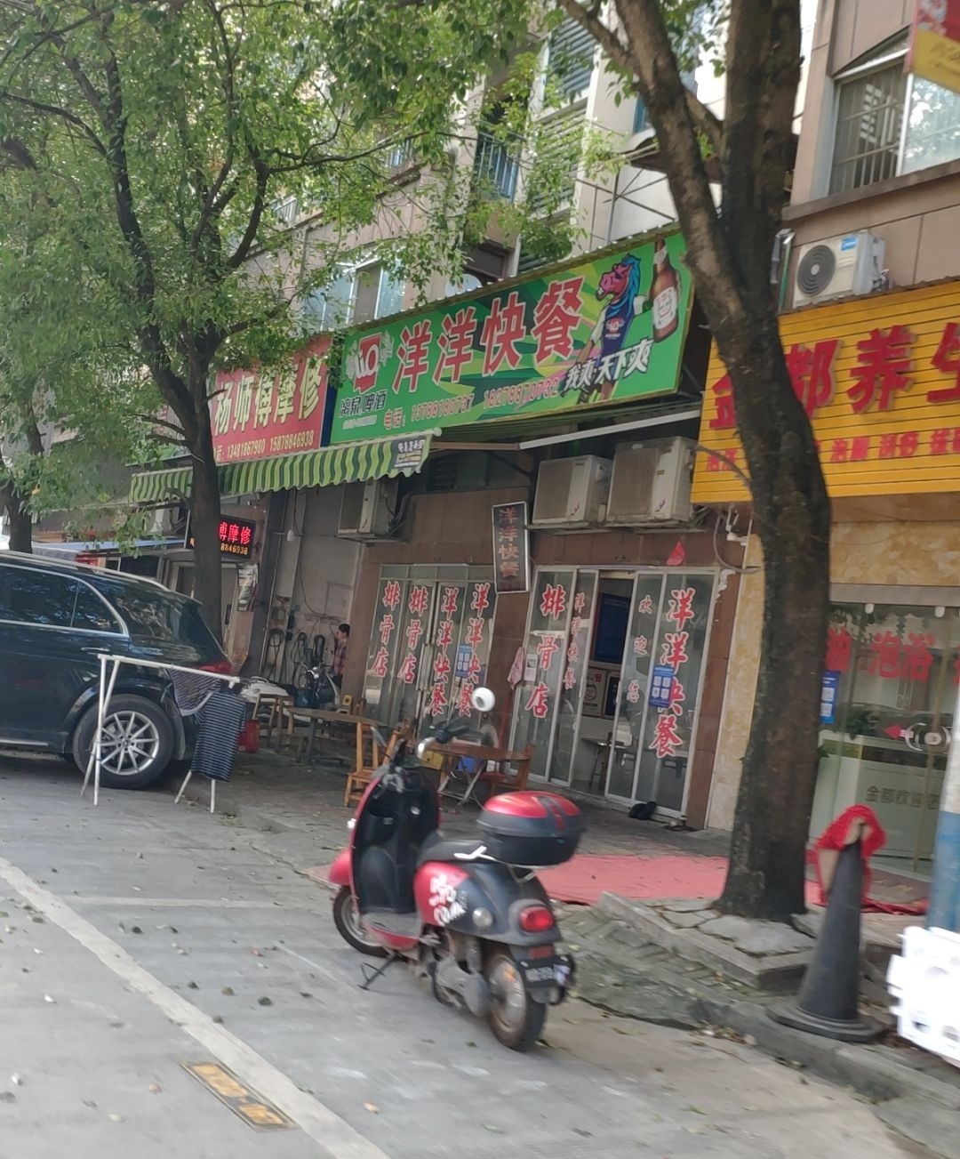 洋洋快餐(红电西路店)