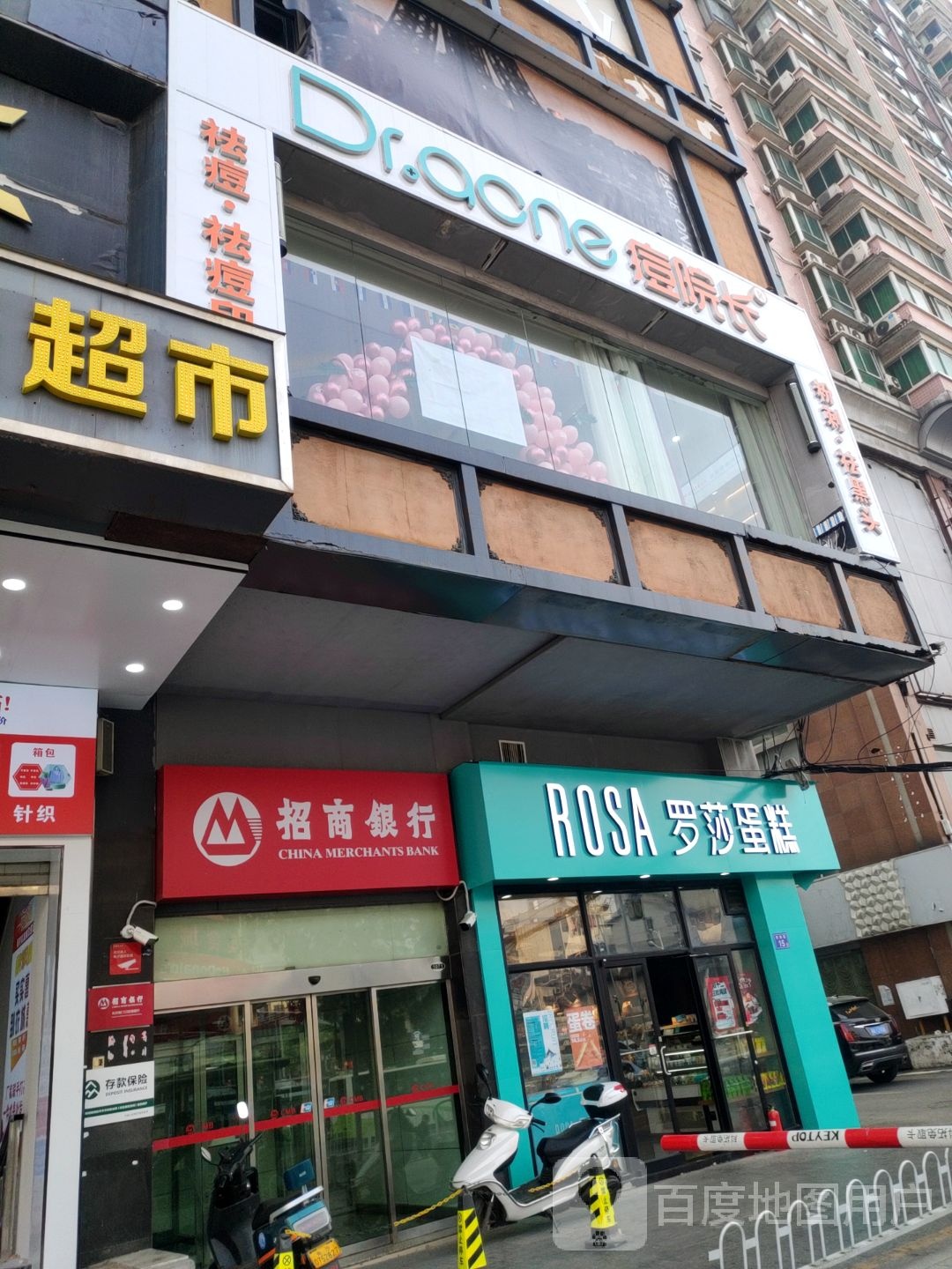 痘博长(南门口店)