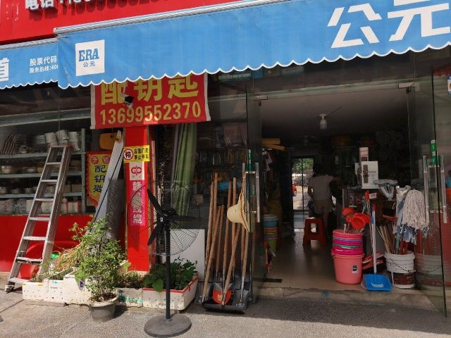 顺达五金百货配钥匙换锁芯