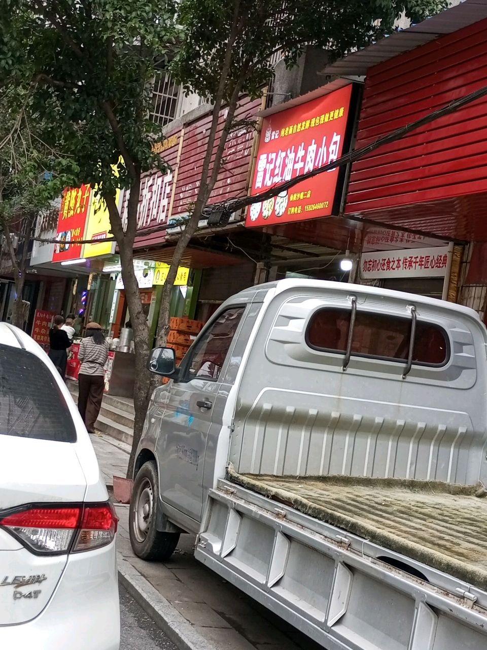 雷记红油牛肉小包(仙桃沙嘴桥二店)