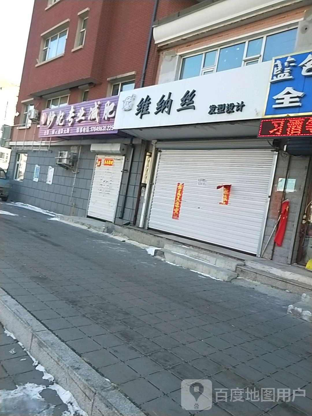 维纳思发型设计(民丰大街店)