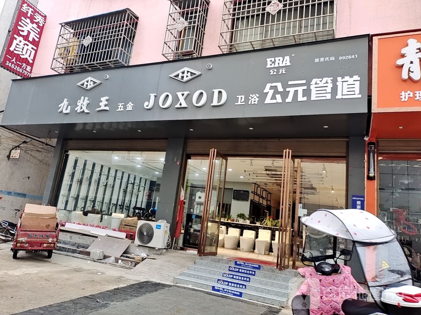 内乡县九牧王卫浴(郦都大道西店)