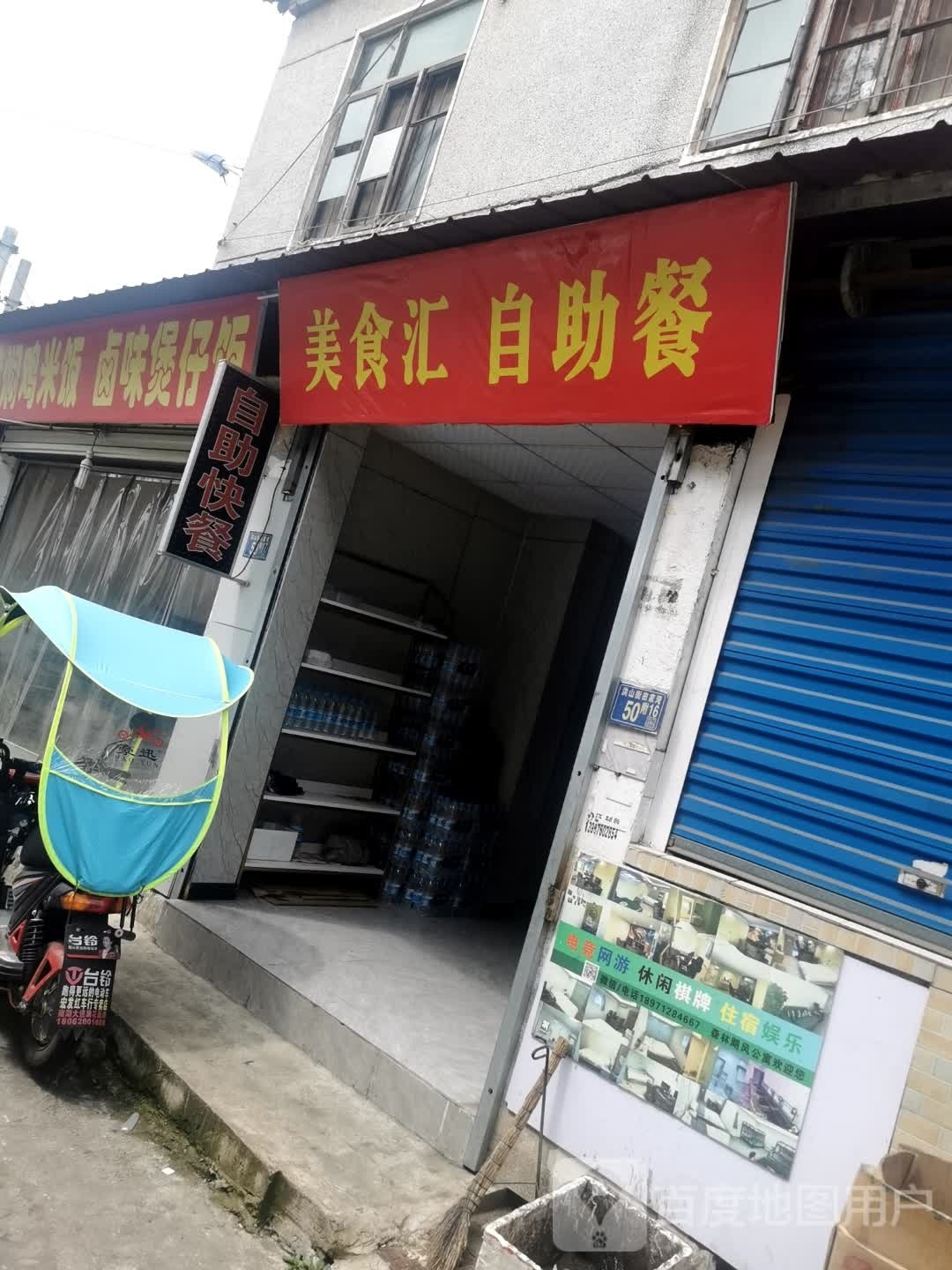 美食汇自助餐