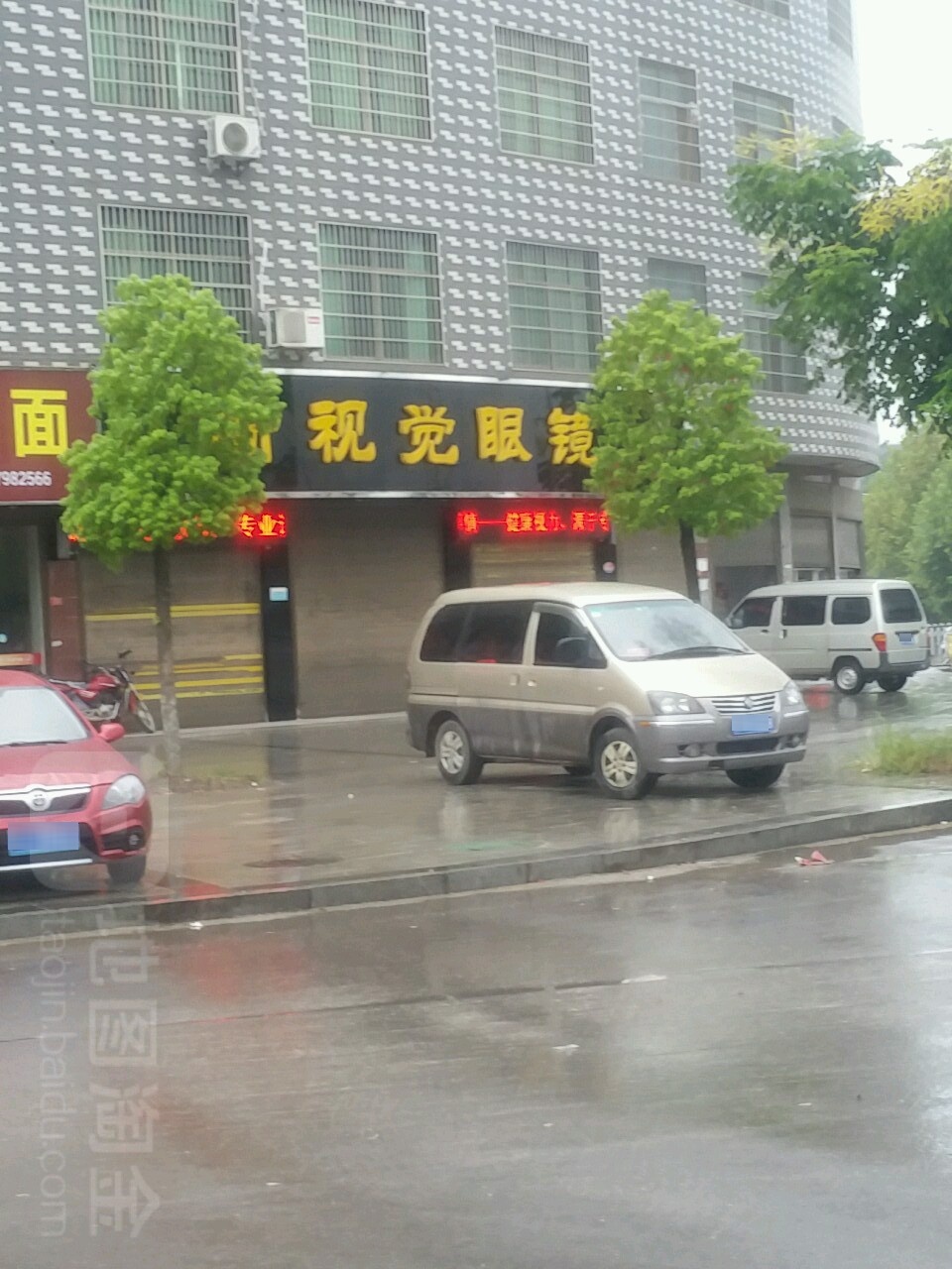 新视觉眼镜(人民大道店)