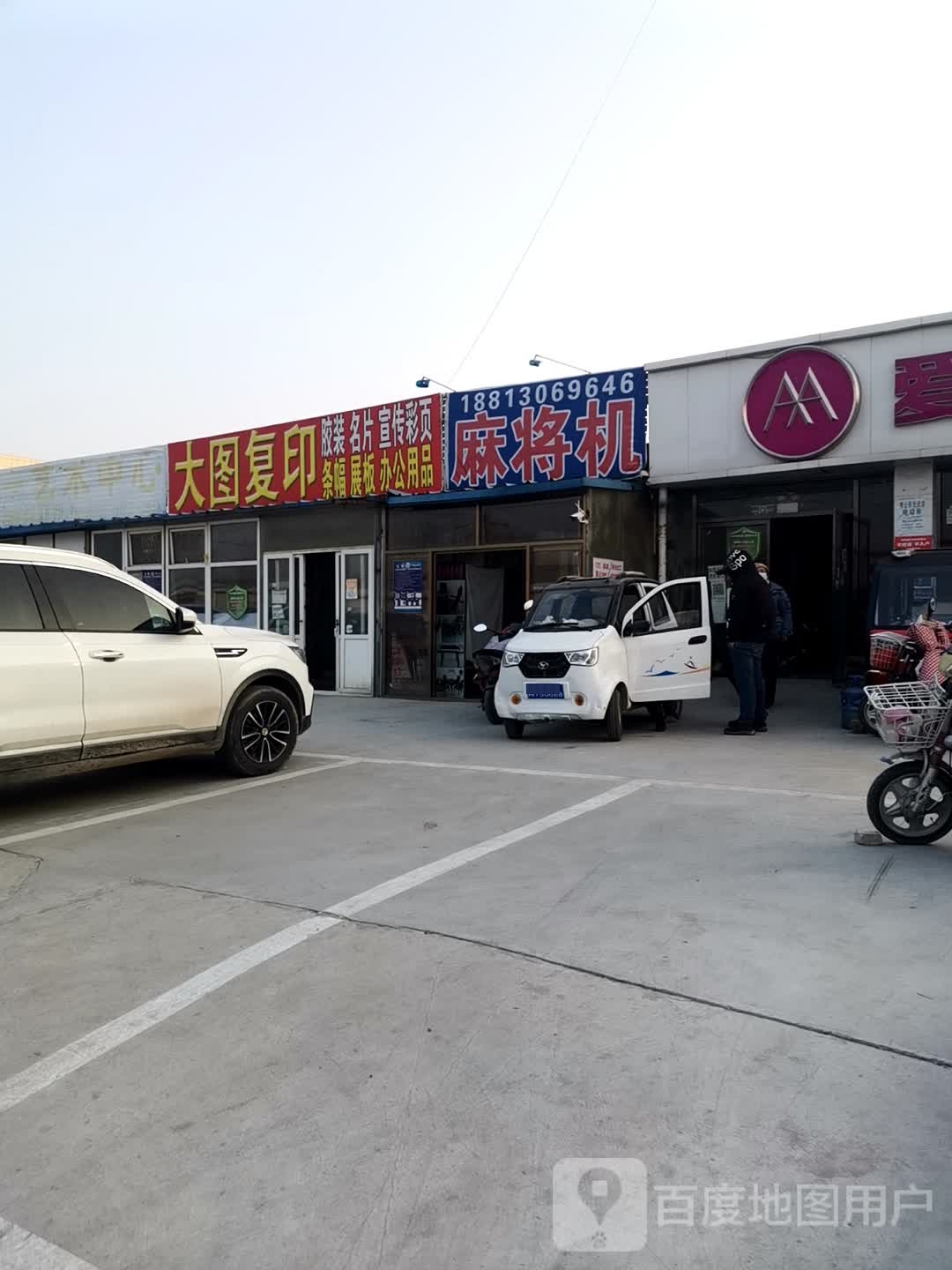 麻将机