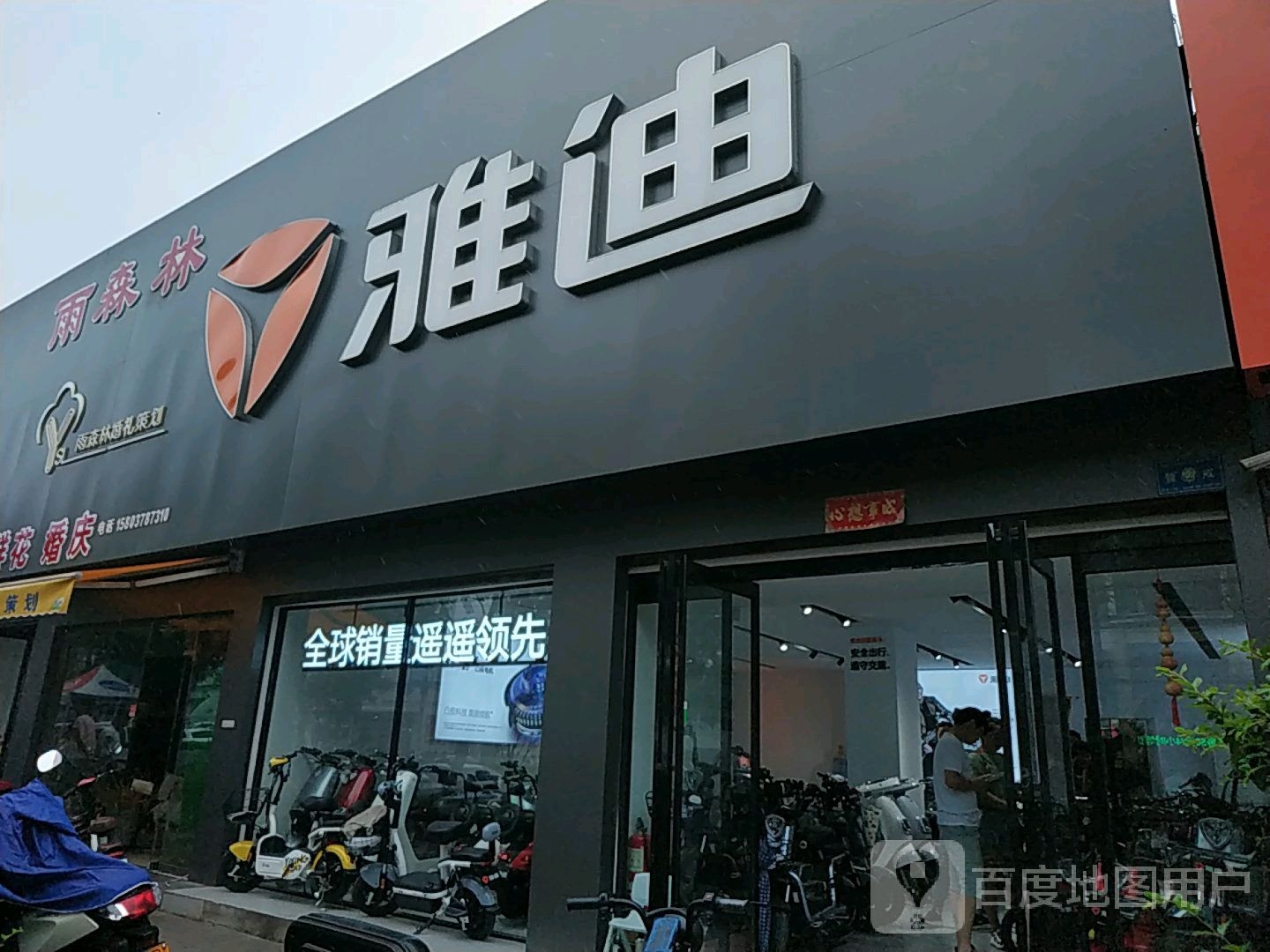 雅迪电动车(宋门关大北后街店)