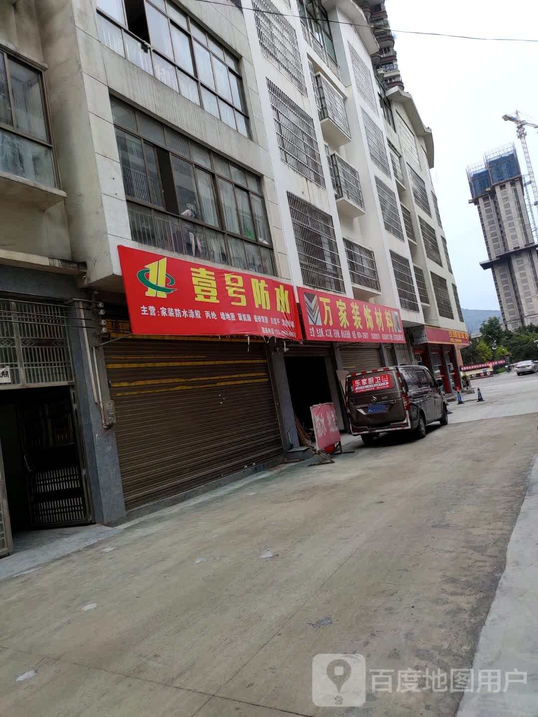 壹号防水