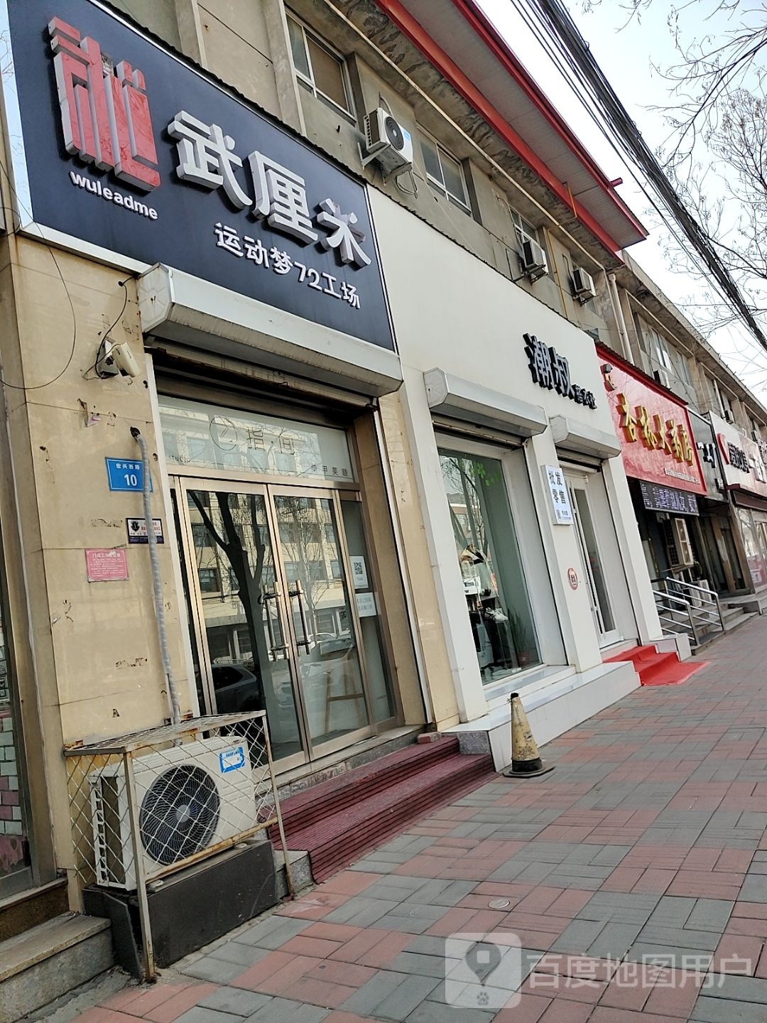 武厘米