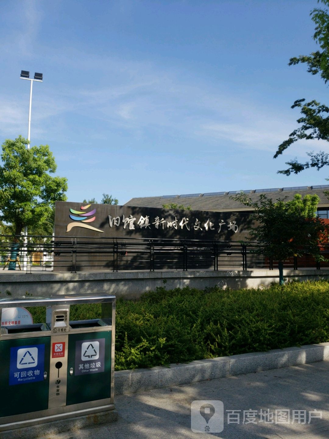 旧馆镇新时代文化广场