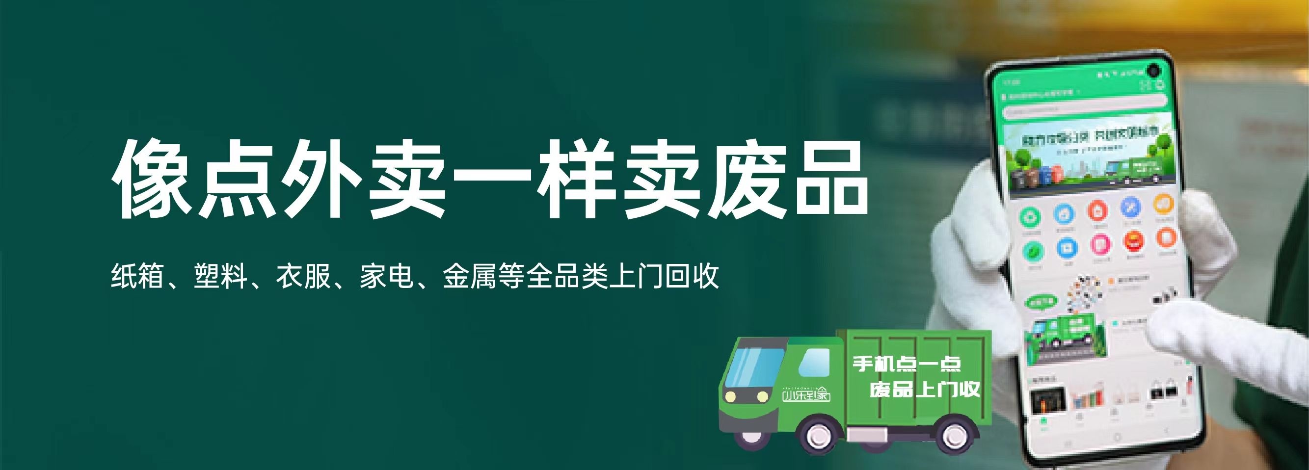 开封小乐到家再生资源回收(四大街站点)