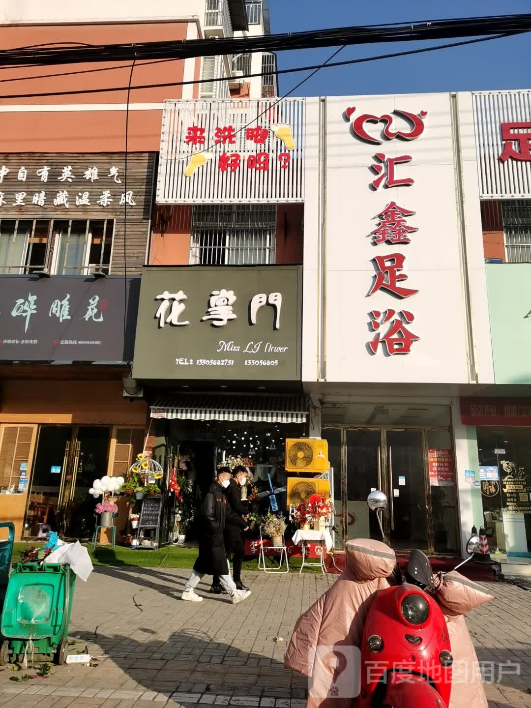 来洗脚好吗