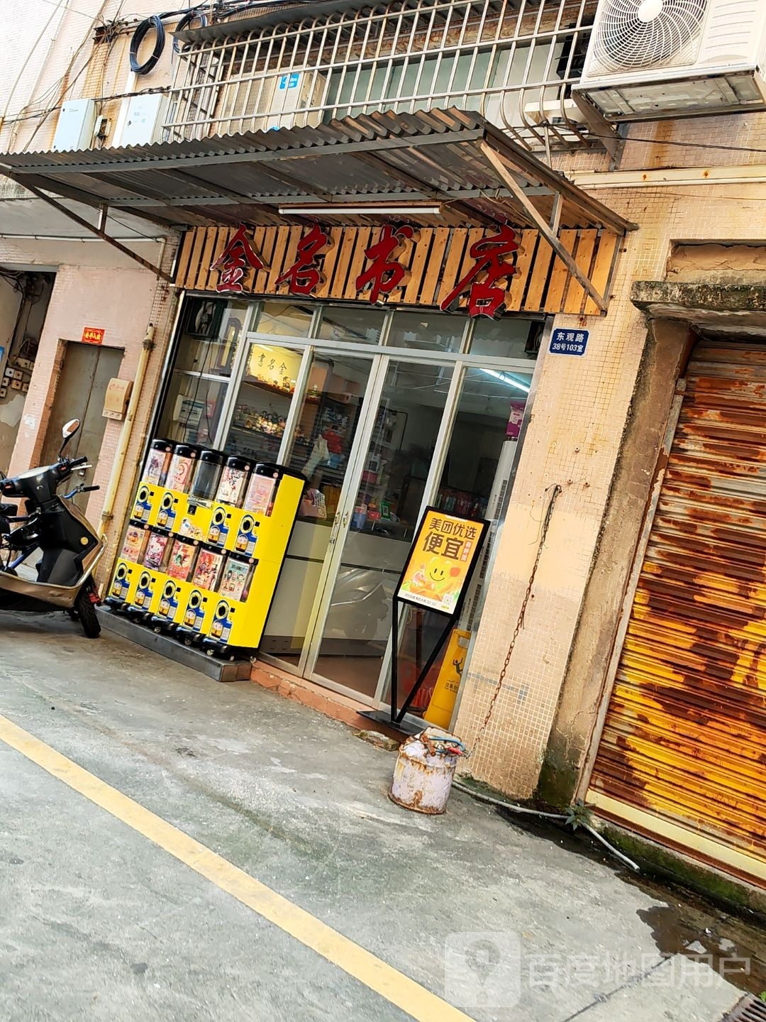 金名书店