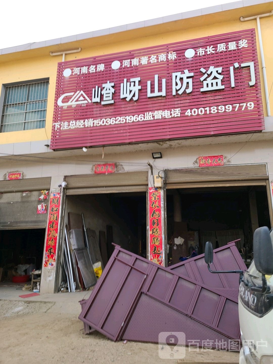 社旗县下洼镇嵖岈山防盗门(东盛街店)