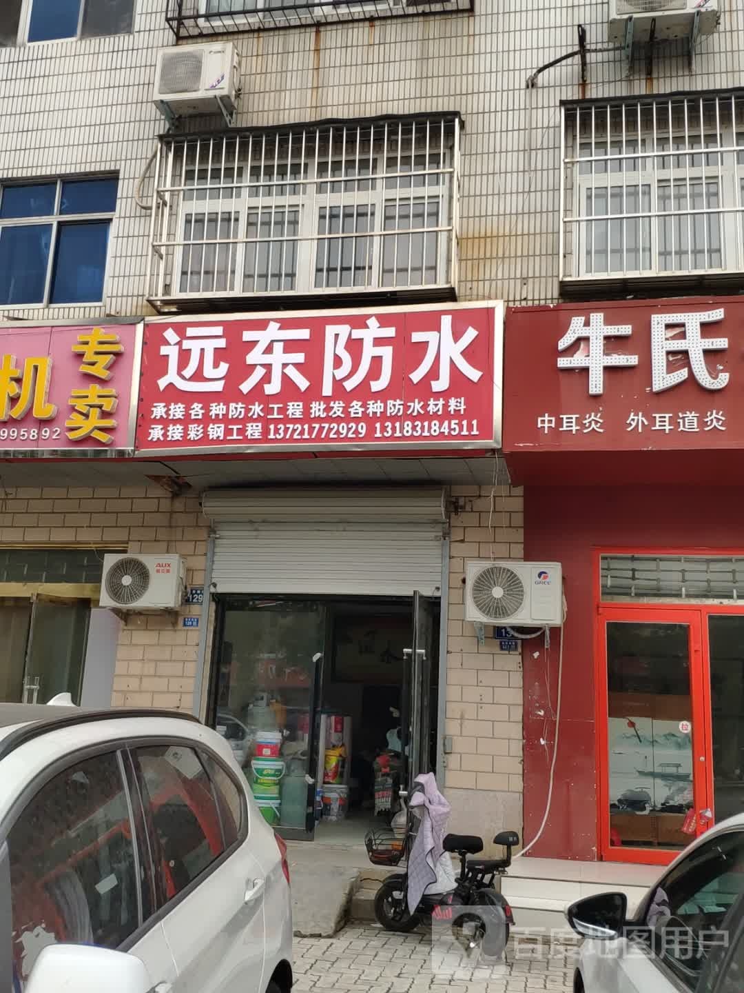 远东防水