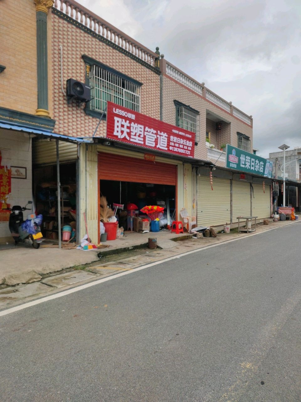 世君日杂五金店