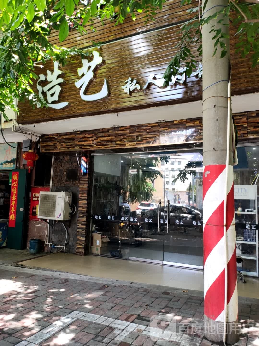 造艺