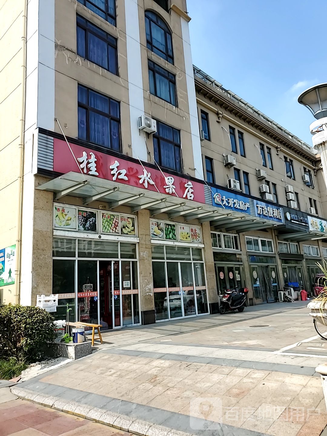 桂红水果店