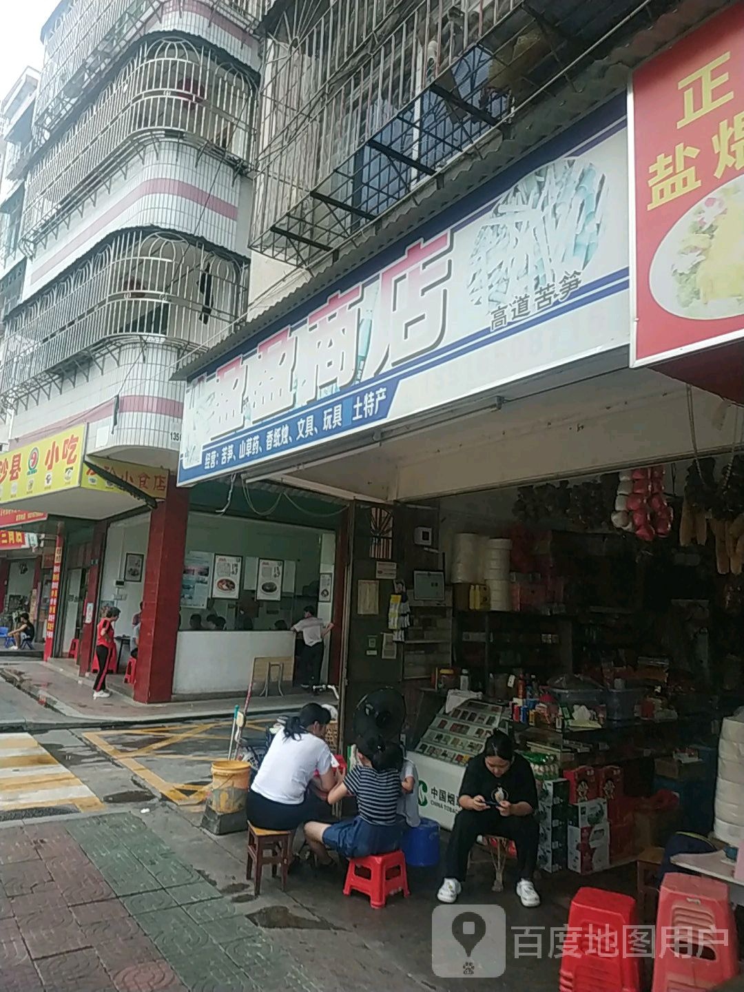 盈盈商店(畹香路店)