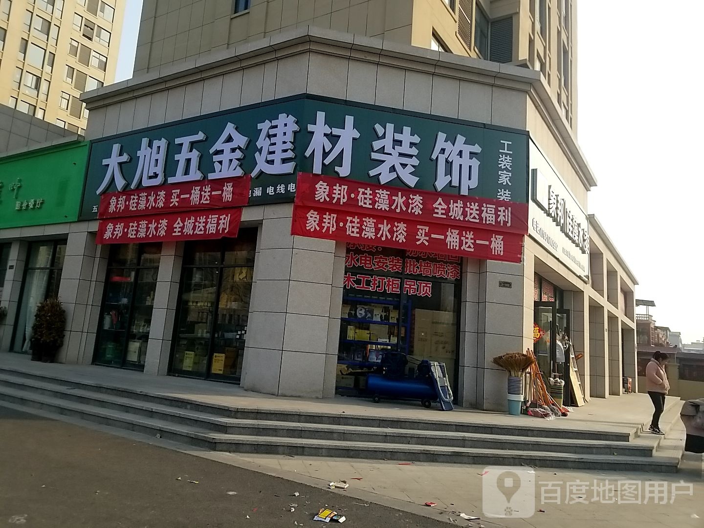 项城市大旭五金建材装饰(国控睿智城店)