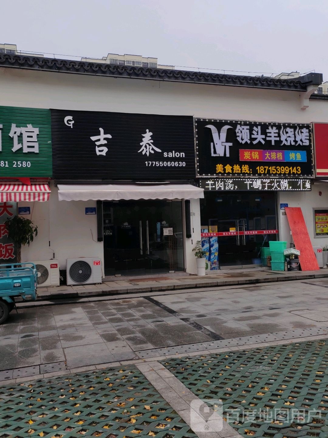 领科洋烧烤(滁河路店)