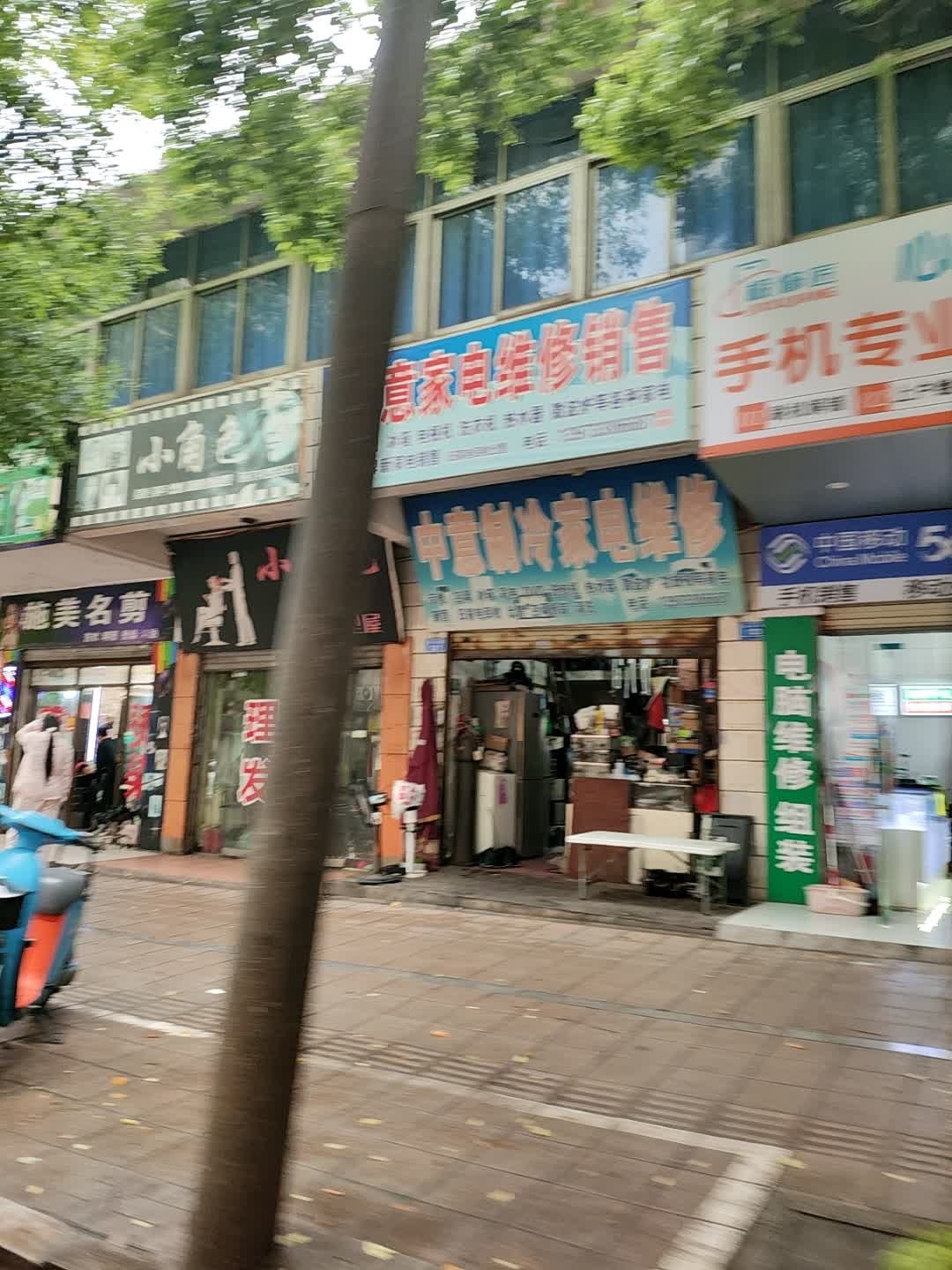中意制冷家电维修