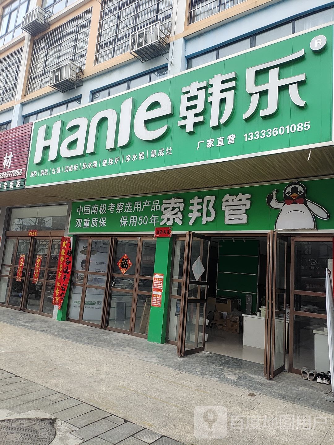 内乡县湍东镇索邦管(德祥路店)