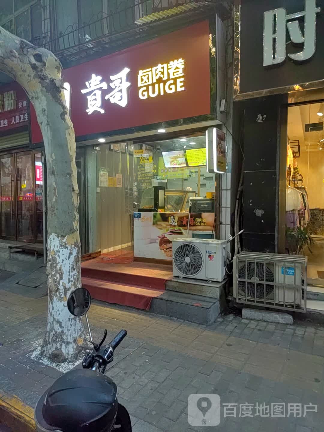 贵哥卤卷(育才东路店)