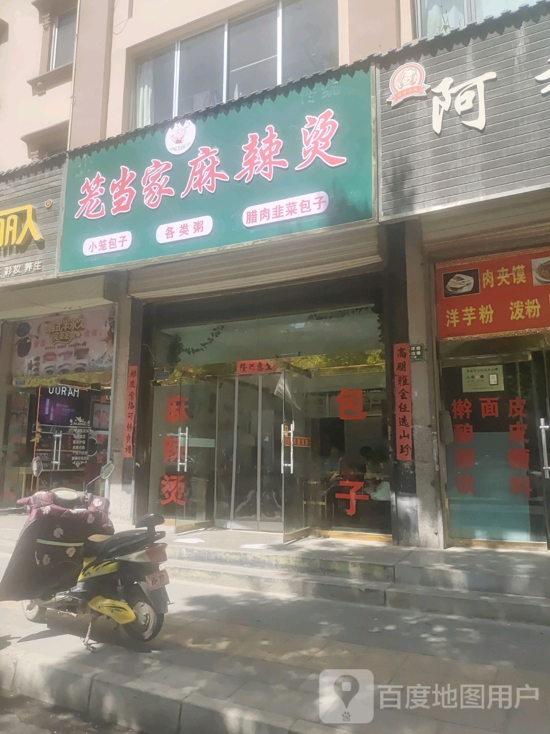 笼当家麻麻辣烫