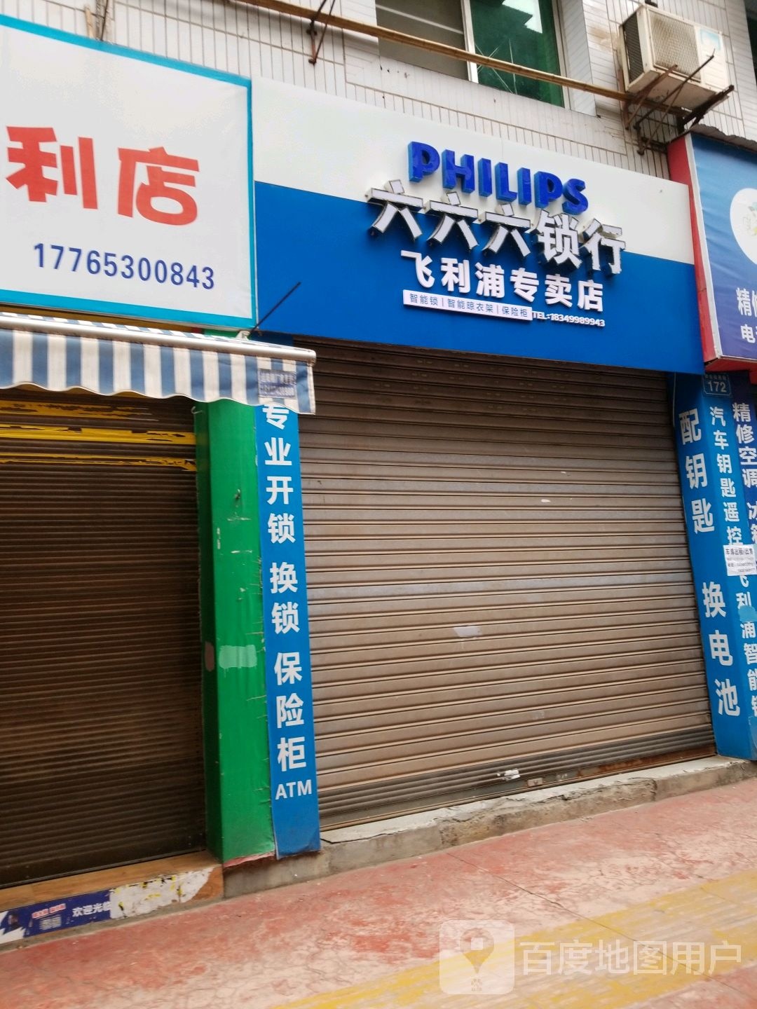 陈记六六六锁行