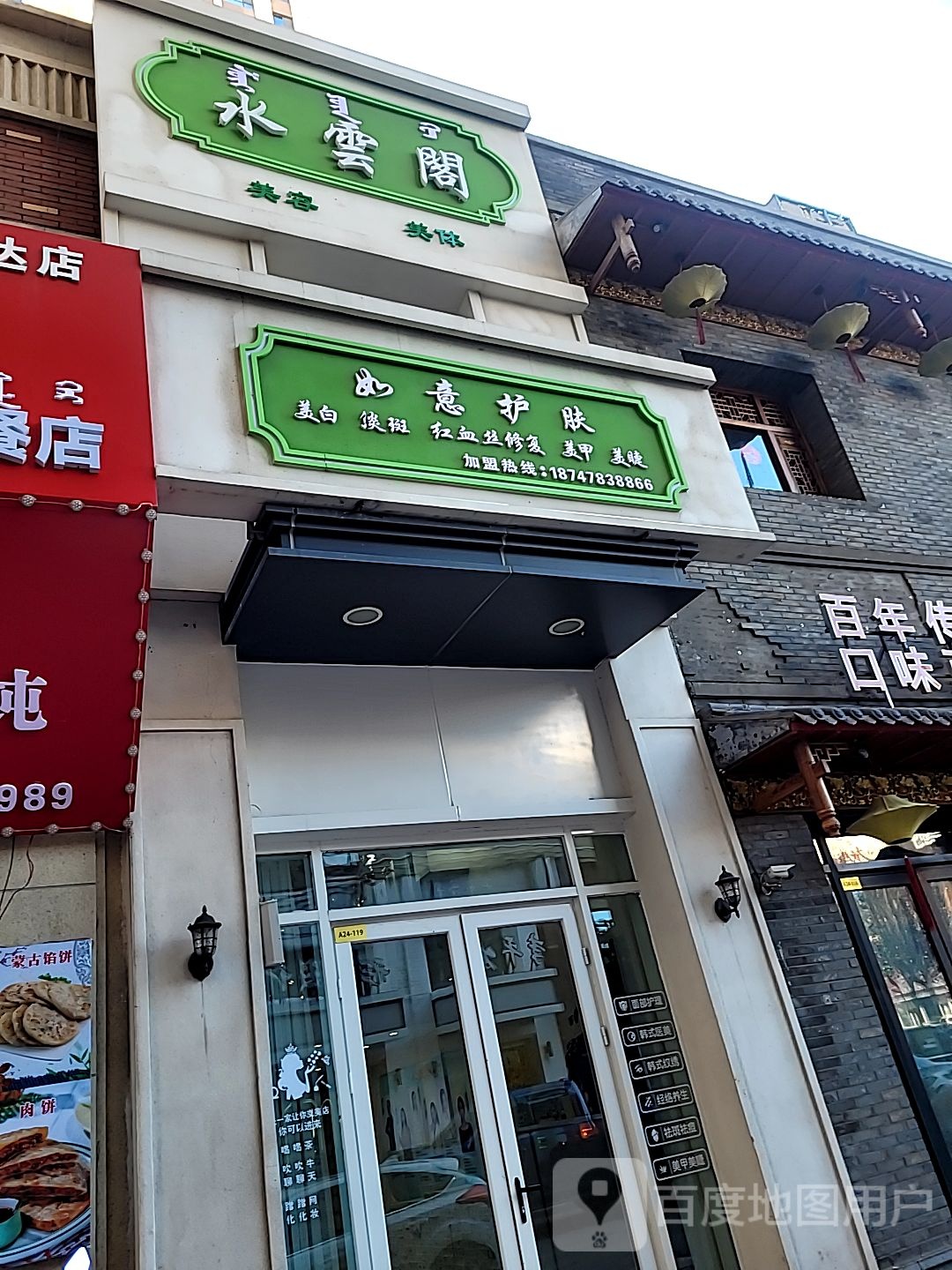 水云阁美容店(平安路店)