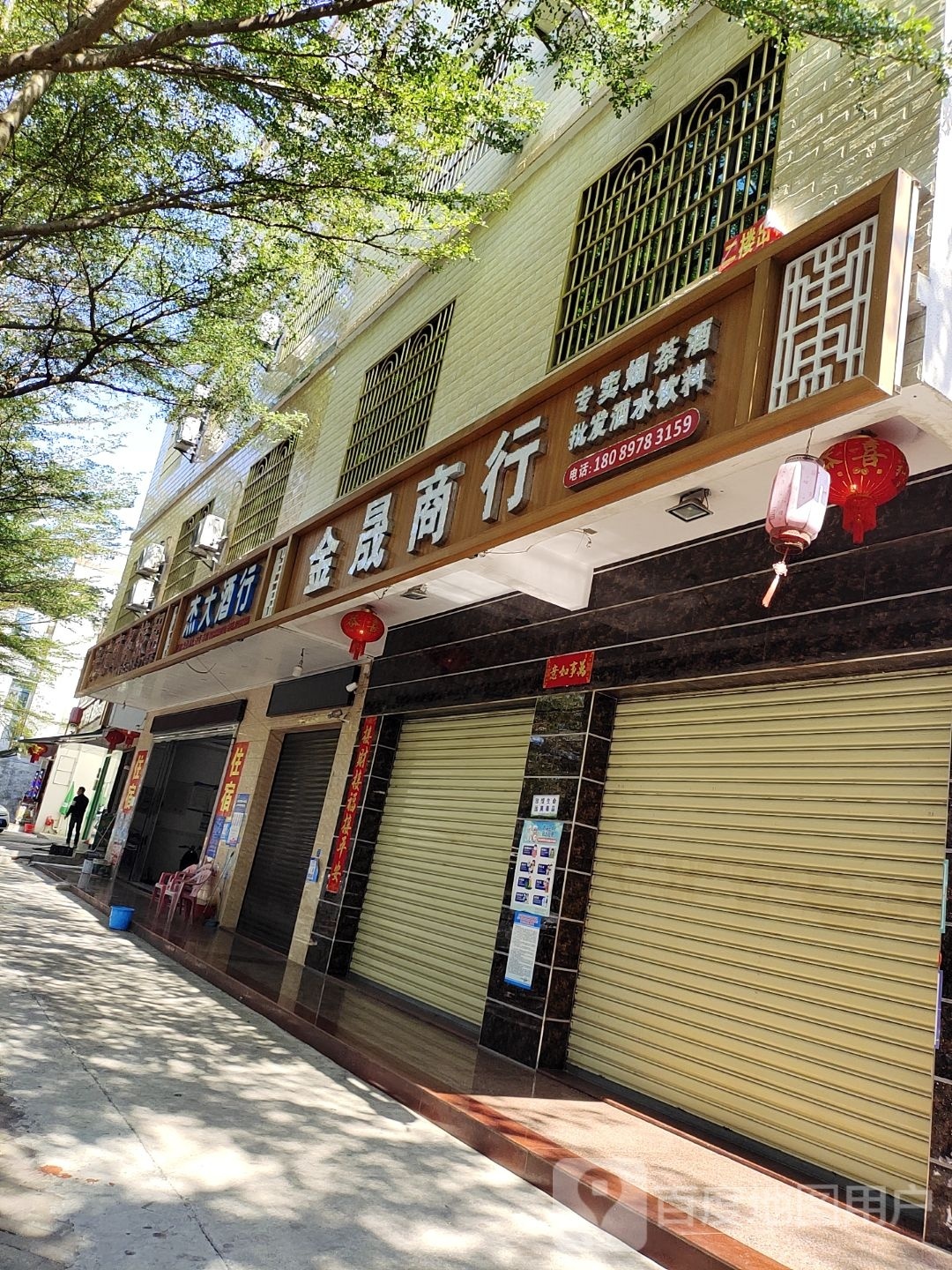 杰大酒行