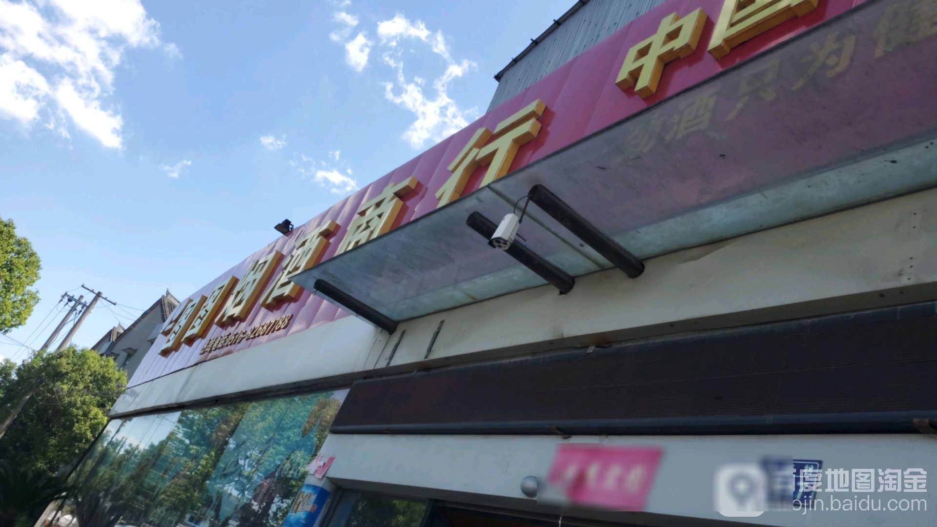 图图烟酒商行(京岚线店)
