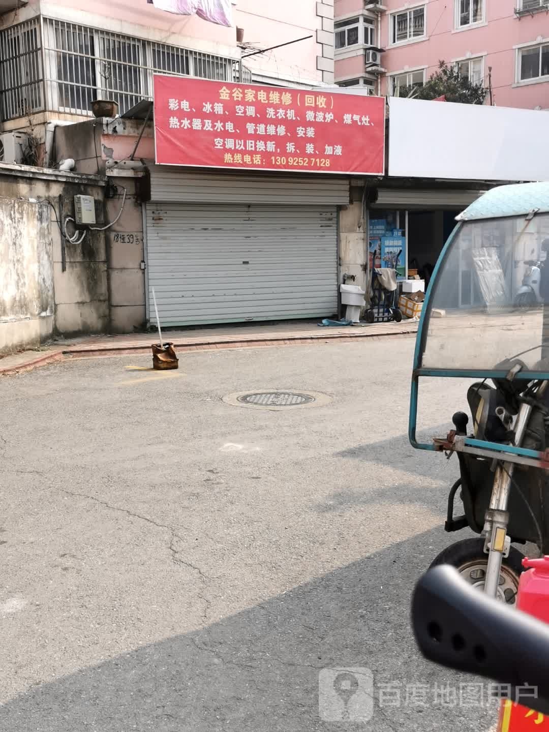 金谷家电维修(回收)