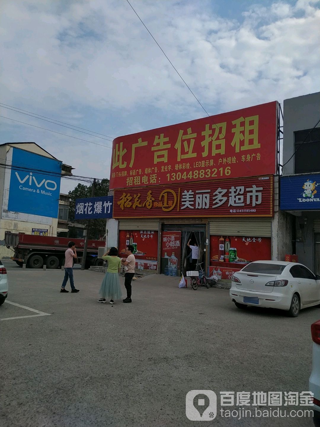 美丽多购物广场(子陵店)