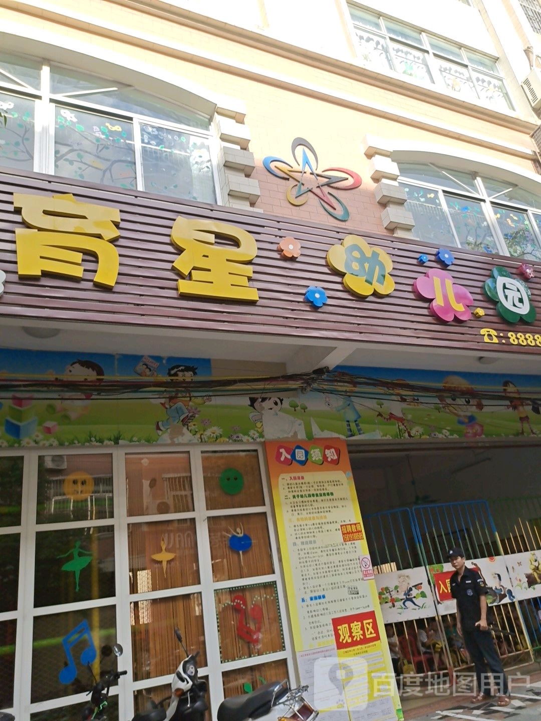 育星幼儿园(石湾北路)