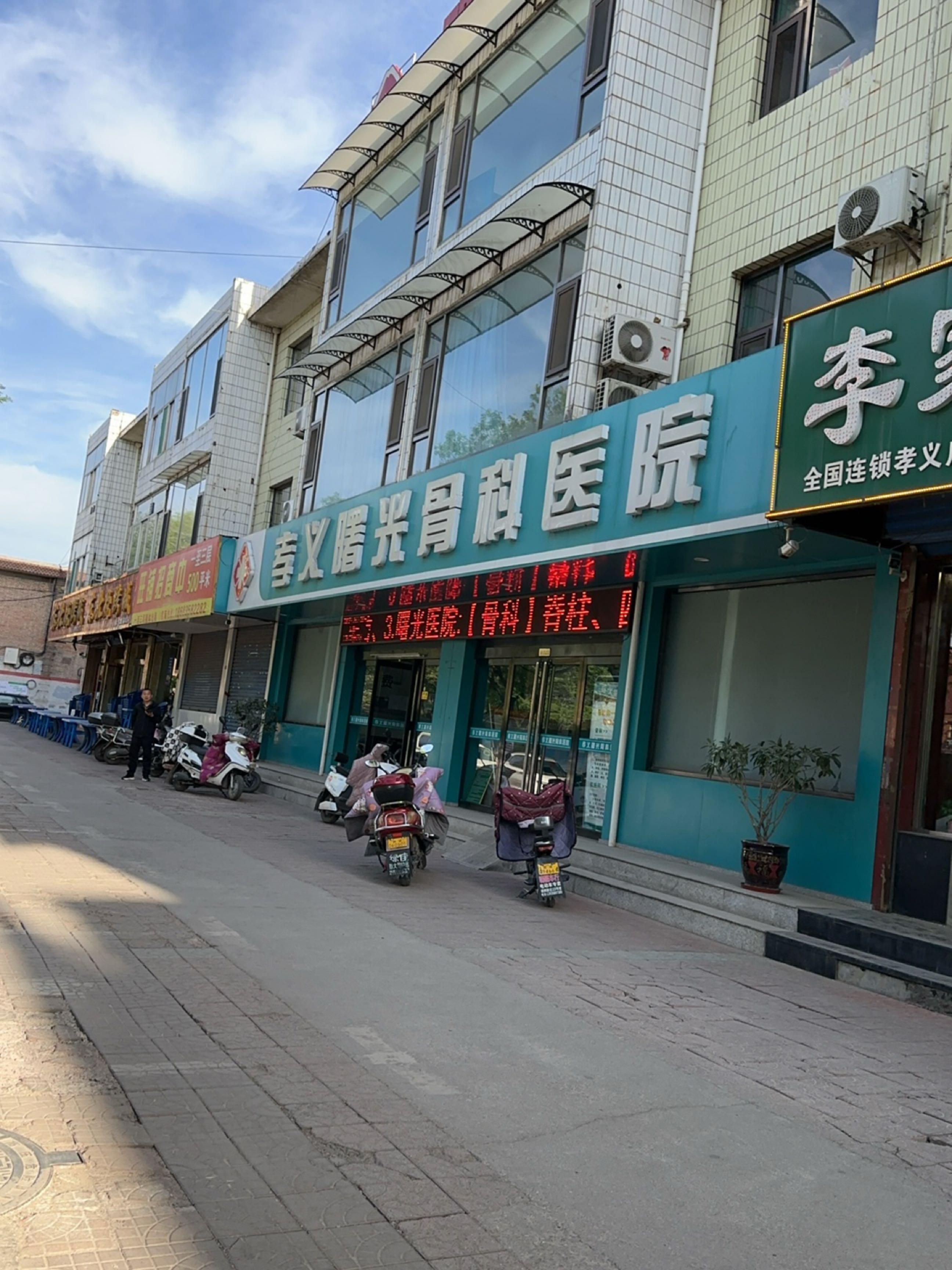 孝义曙光骨科医院