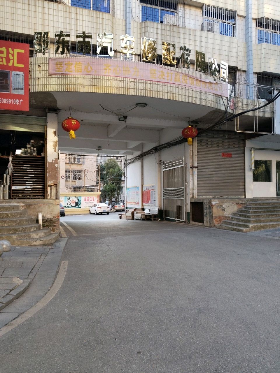 湖南省邵东市汽车修配有限公司