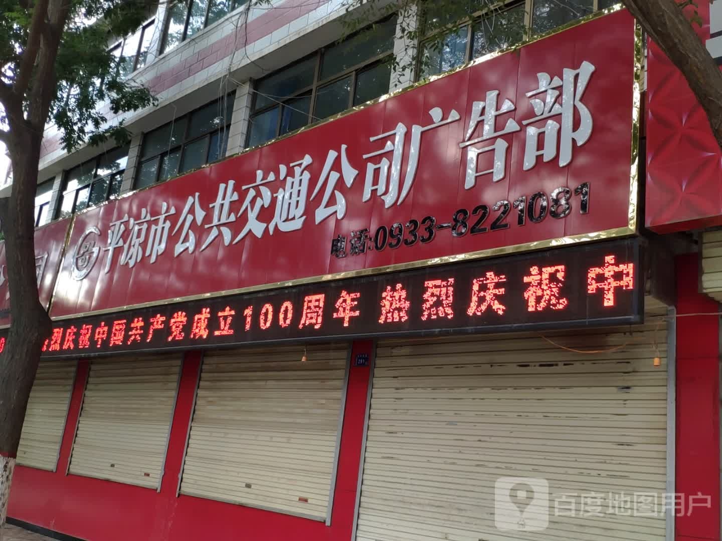平凉市公共交通公司汽车租赁分公司