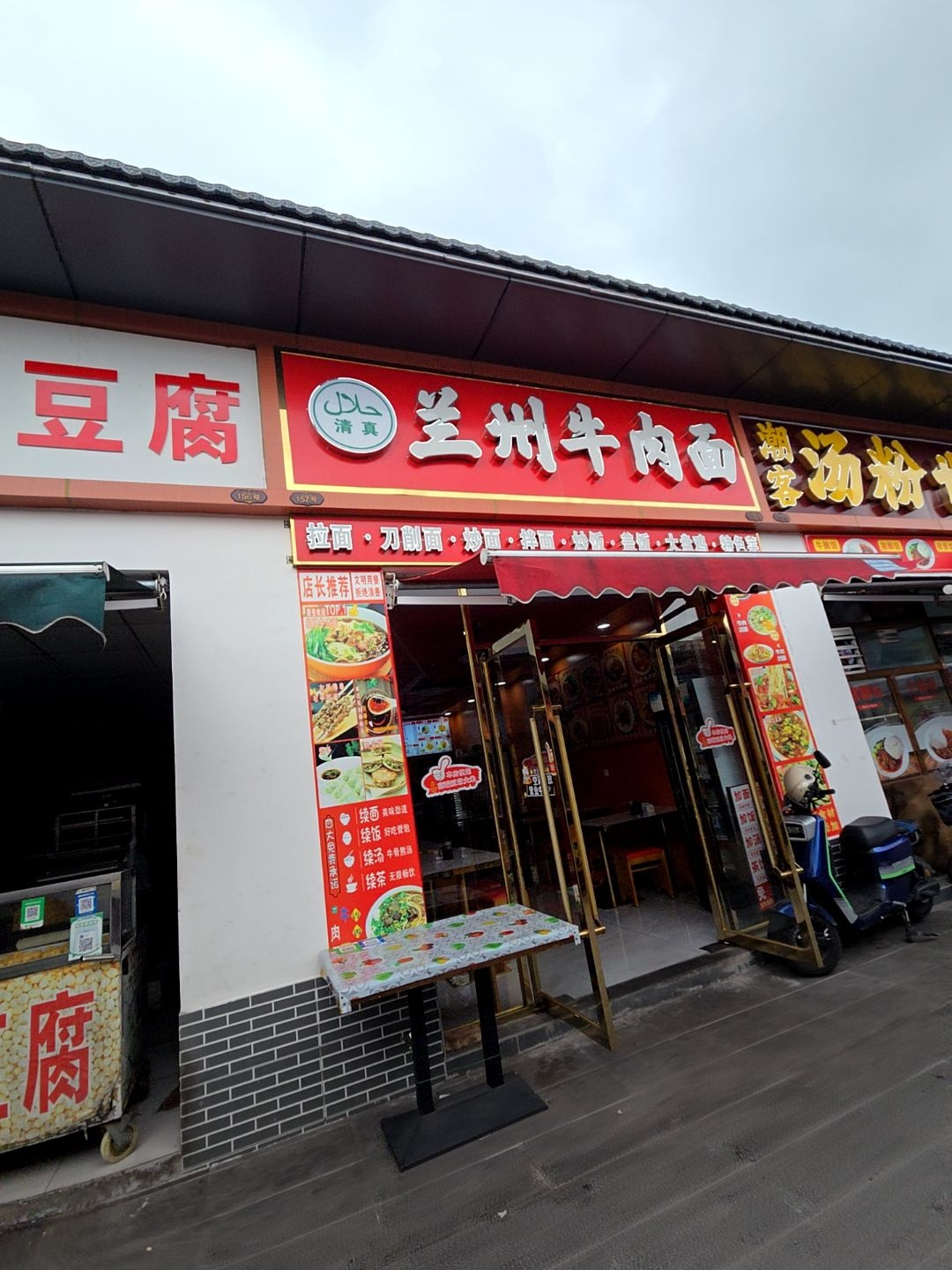 清真兰州牛肉面(造贝店)