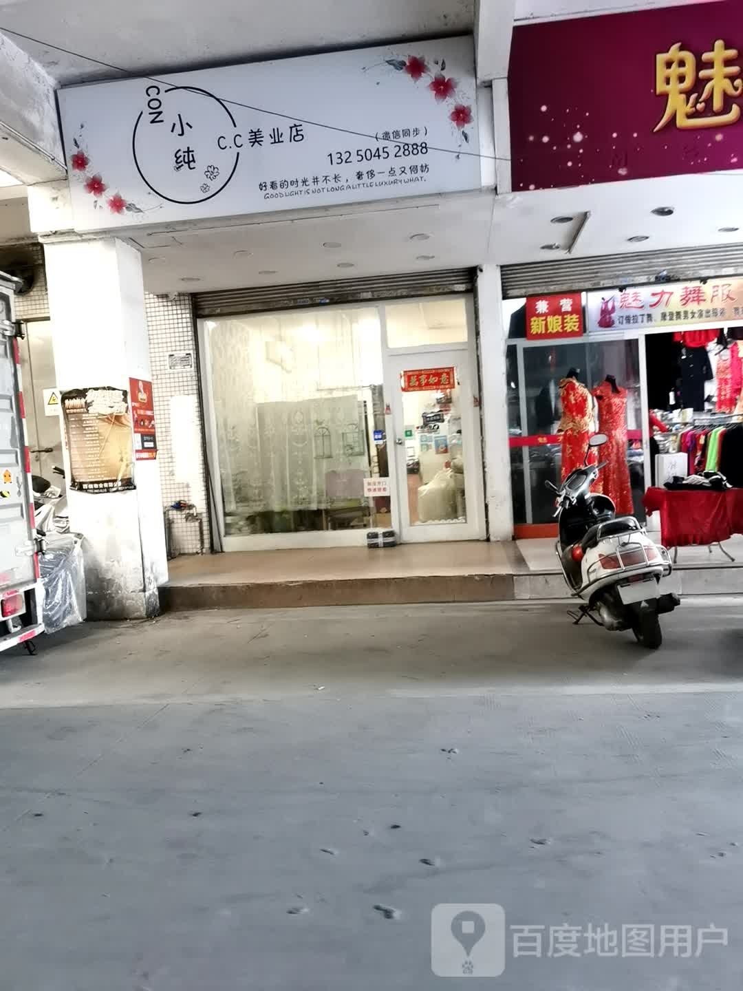 小纯CC美乐店